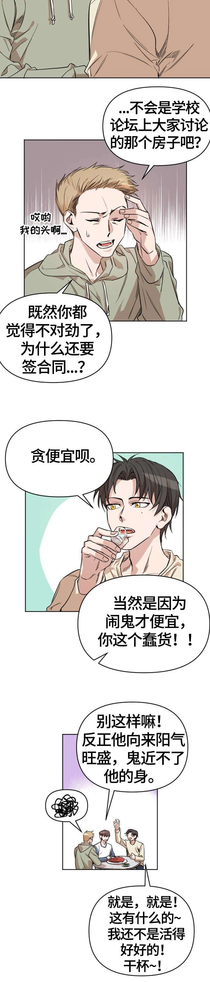 离魂漫画,第2章：触碰2图