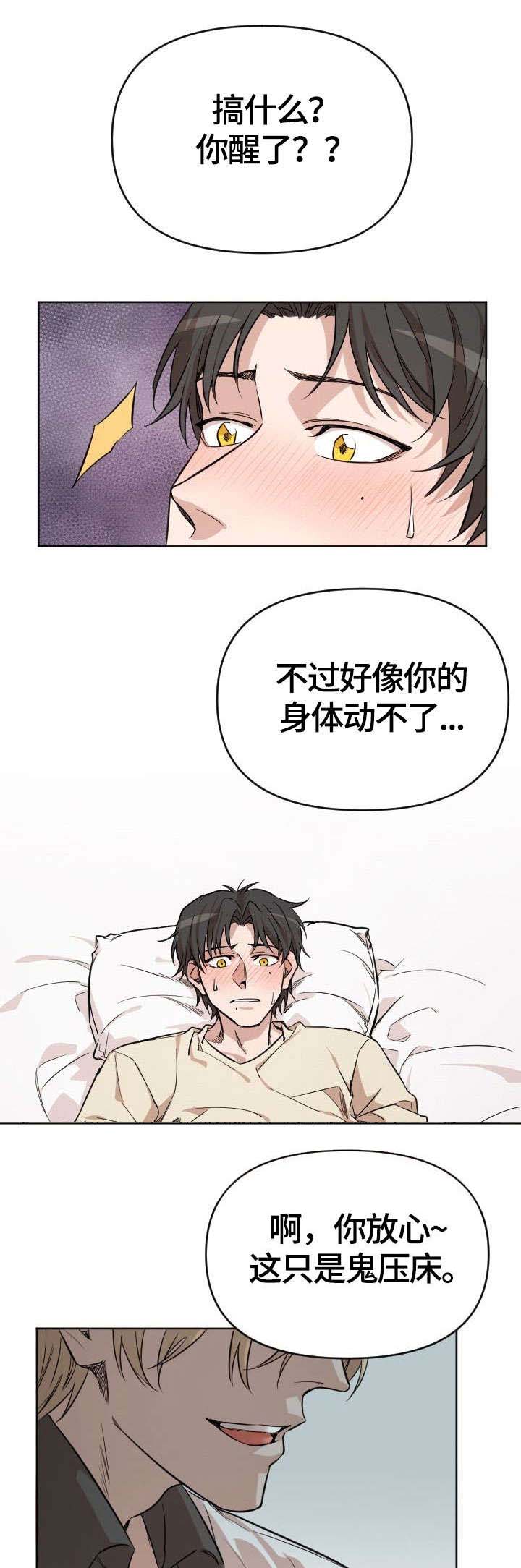 离魂漫画,第2章：触碰2图