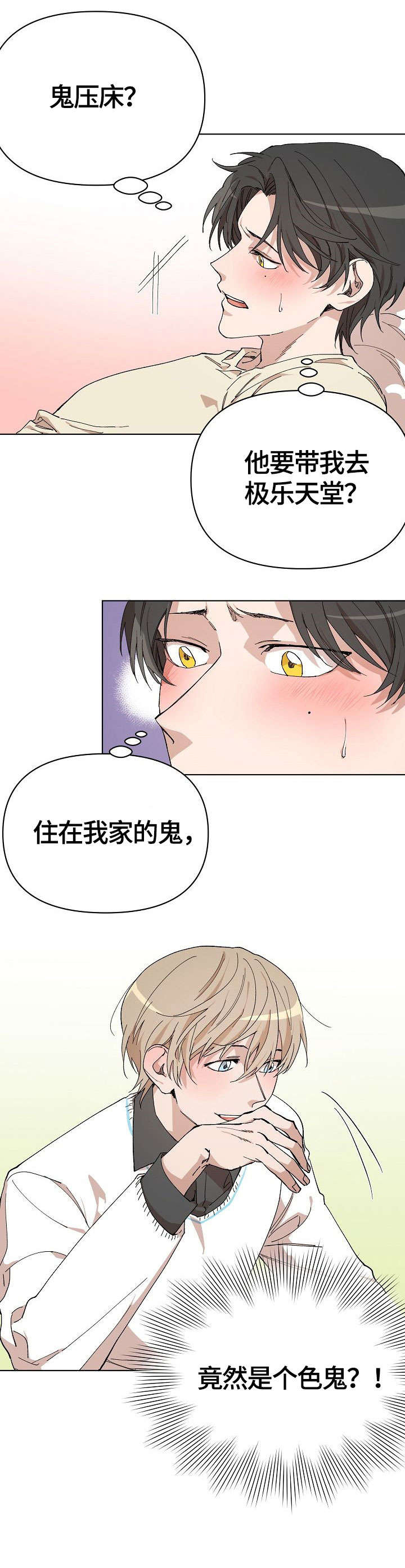 离魂漫画,第2章：触碰4图