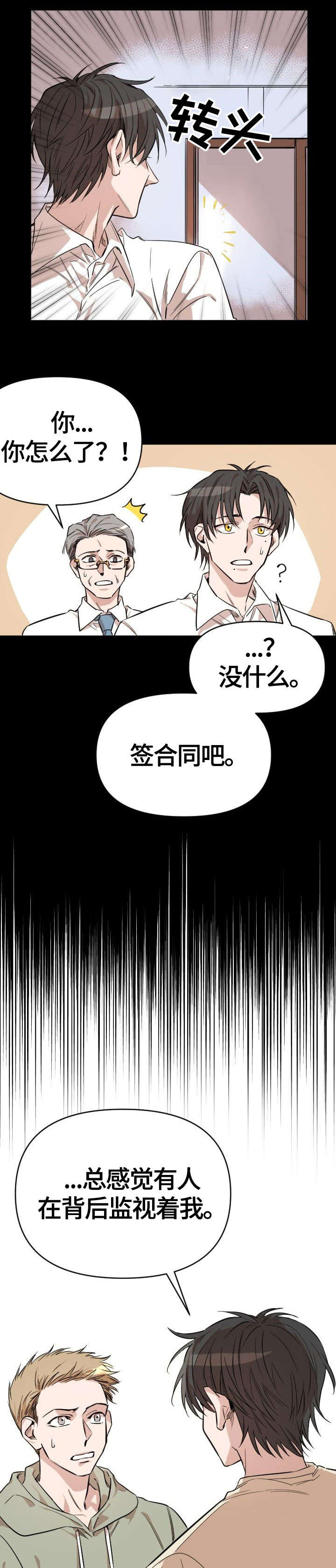 离魂漫画,第2章：触碰1图