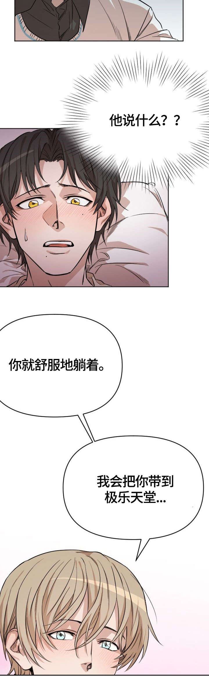 离魂漫画,第2章：触碰3图