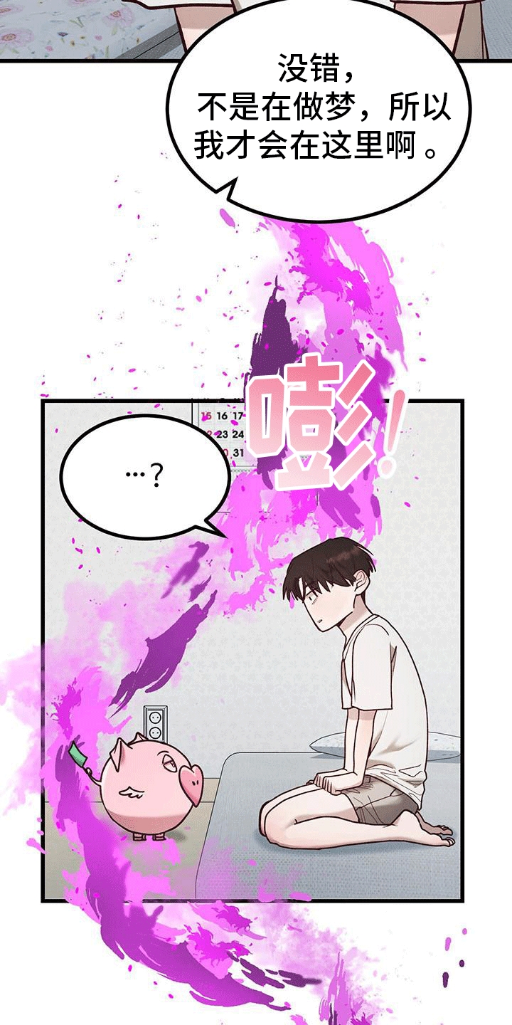 财神打一最佳生肖漫画,第10话3图