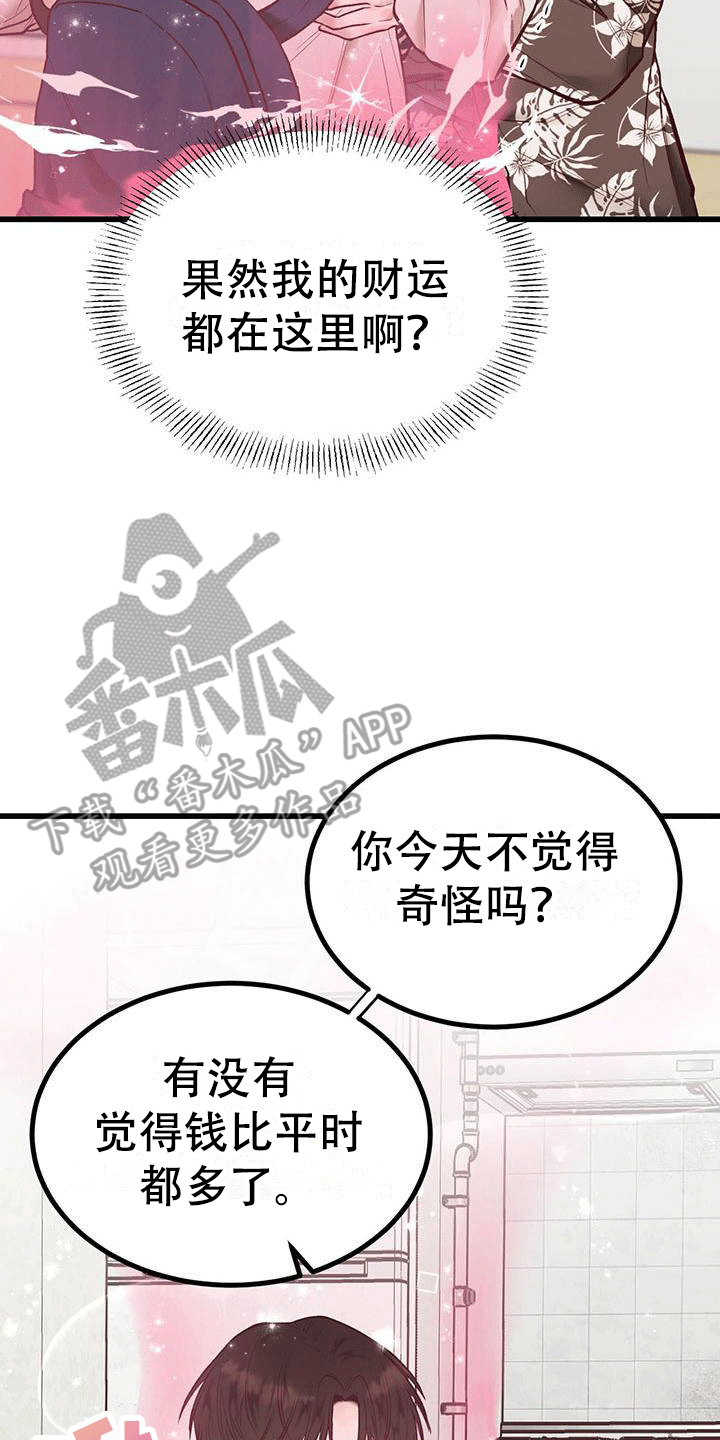 猪猪财神漫画漫画,第8话4图