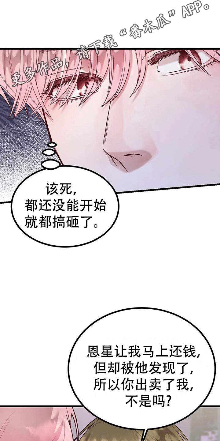 朱朱蔡蔡最后在一起了吗最新消息漫画,第3话1图