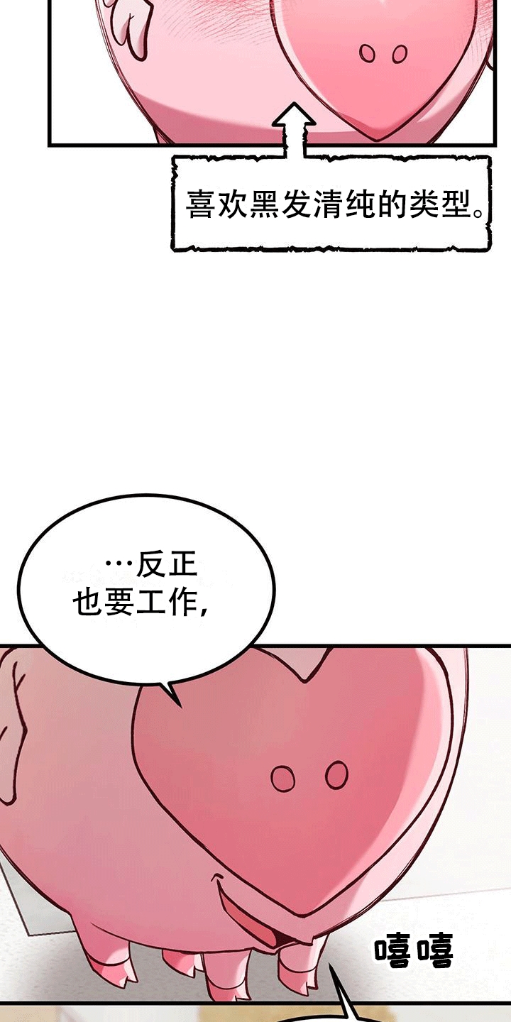 猪猪七分饱漫画,第1话3图