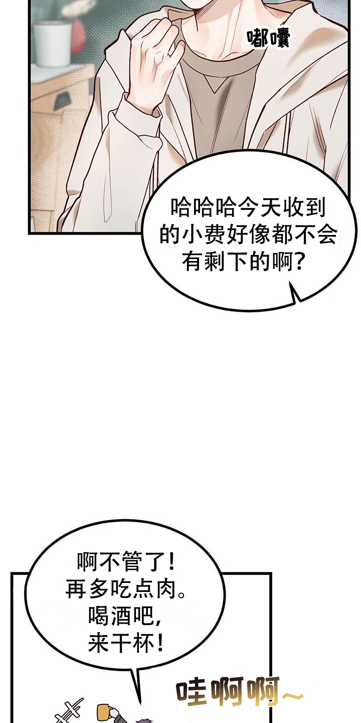 朱朱蔡蔡结局漫画,第6话1图