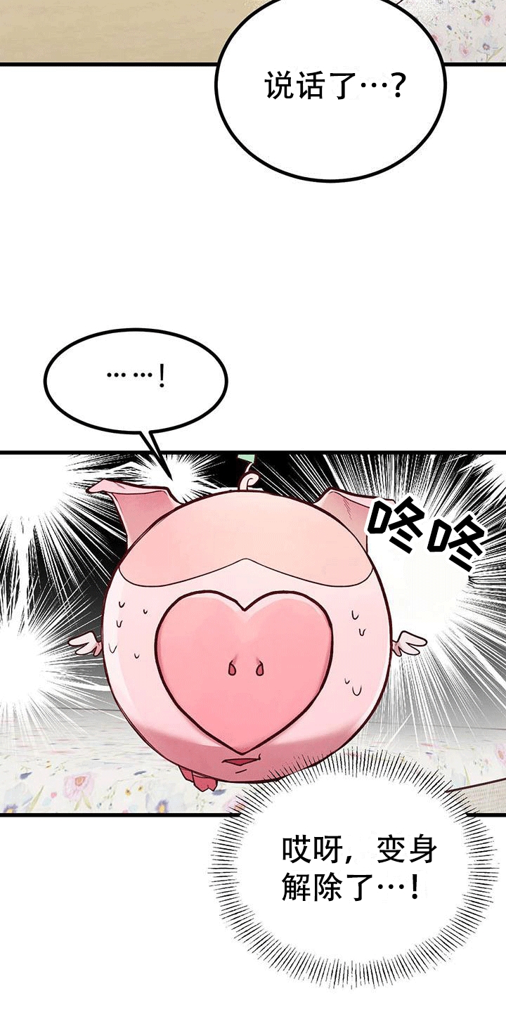 猪猪吉利小财神漫画,第7话5图