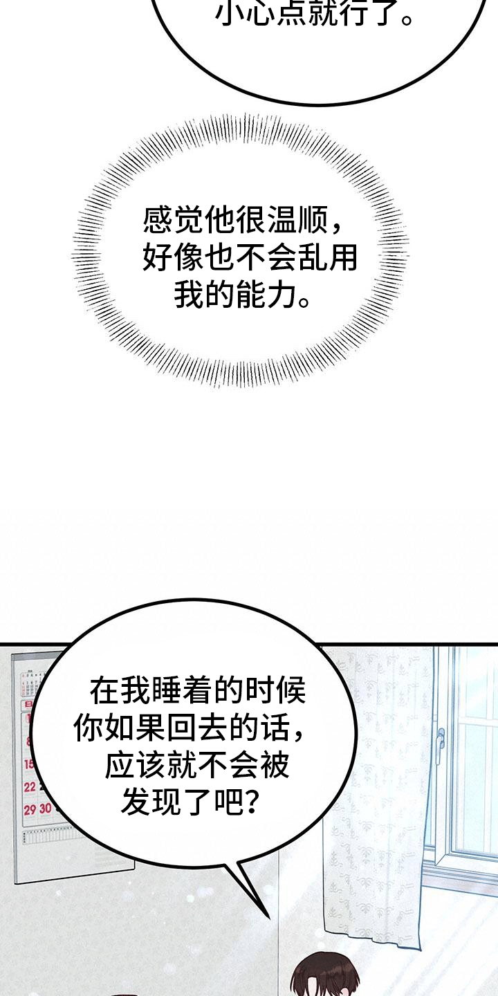 财神打一最佳生肖漫画,第10话4图