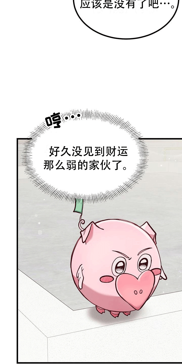 猪猪七分饱漫画,第1话5图