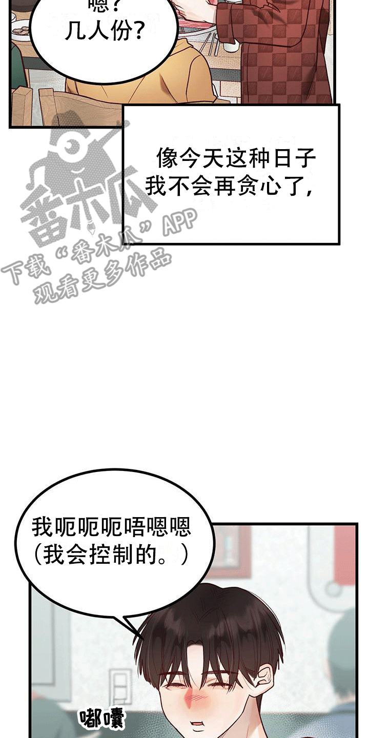 猪猪吉利小财神漫画,第6话5图