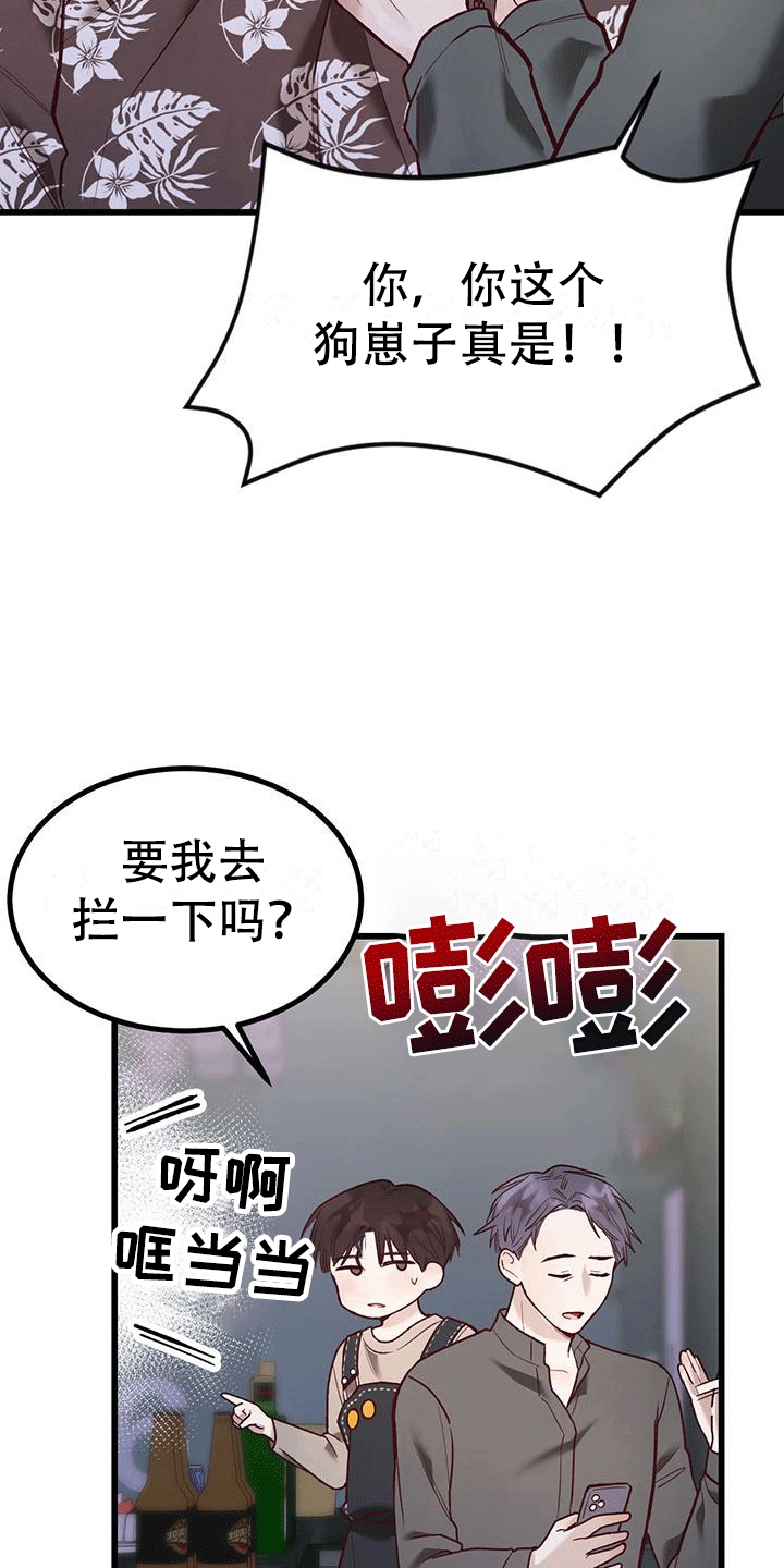 朱朱蔡蔡最后在一起了吗最新消息漫画,第3话3图