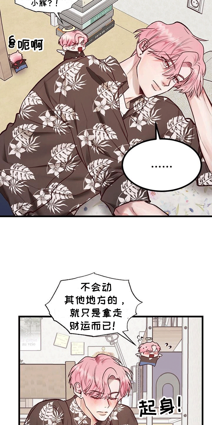 朱朱蔡蔡be漫画,第9话1图