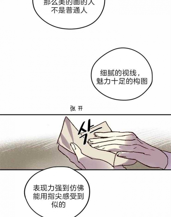 开心的肖像(第I+II季) 漫画,第5话5图