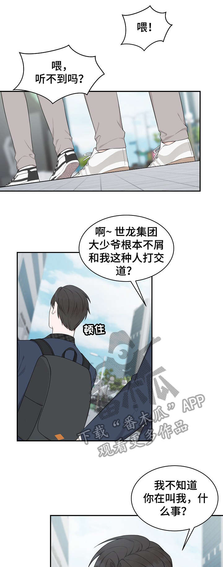 受制于人者漫画,第7章：标记3图