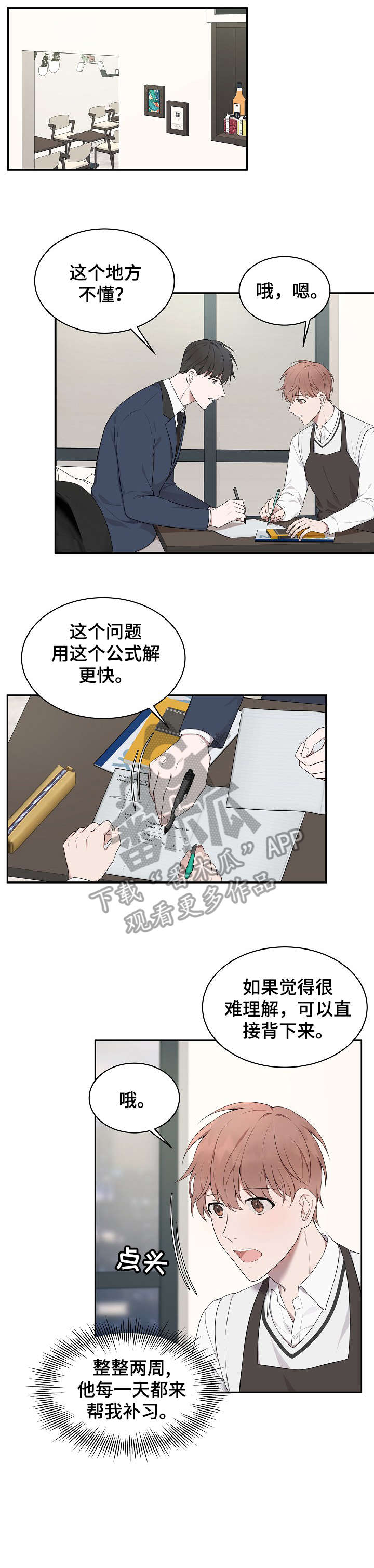 受制于人者漫画,第7章：标记1图