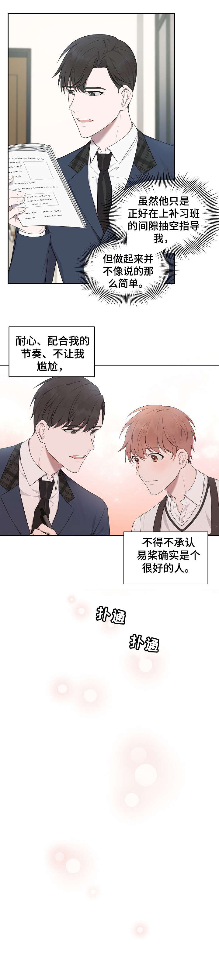 受制于人者漫画,第7章：标记2图