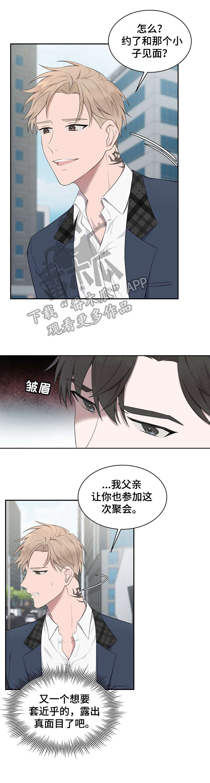 受制于人者漫画,第7章：标记5图