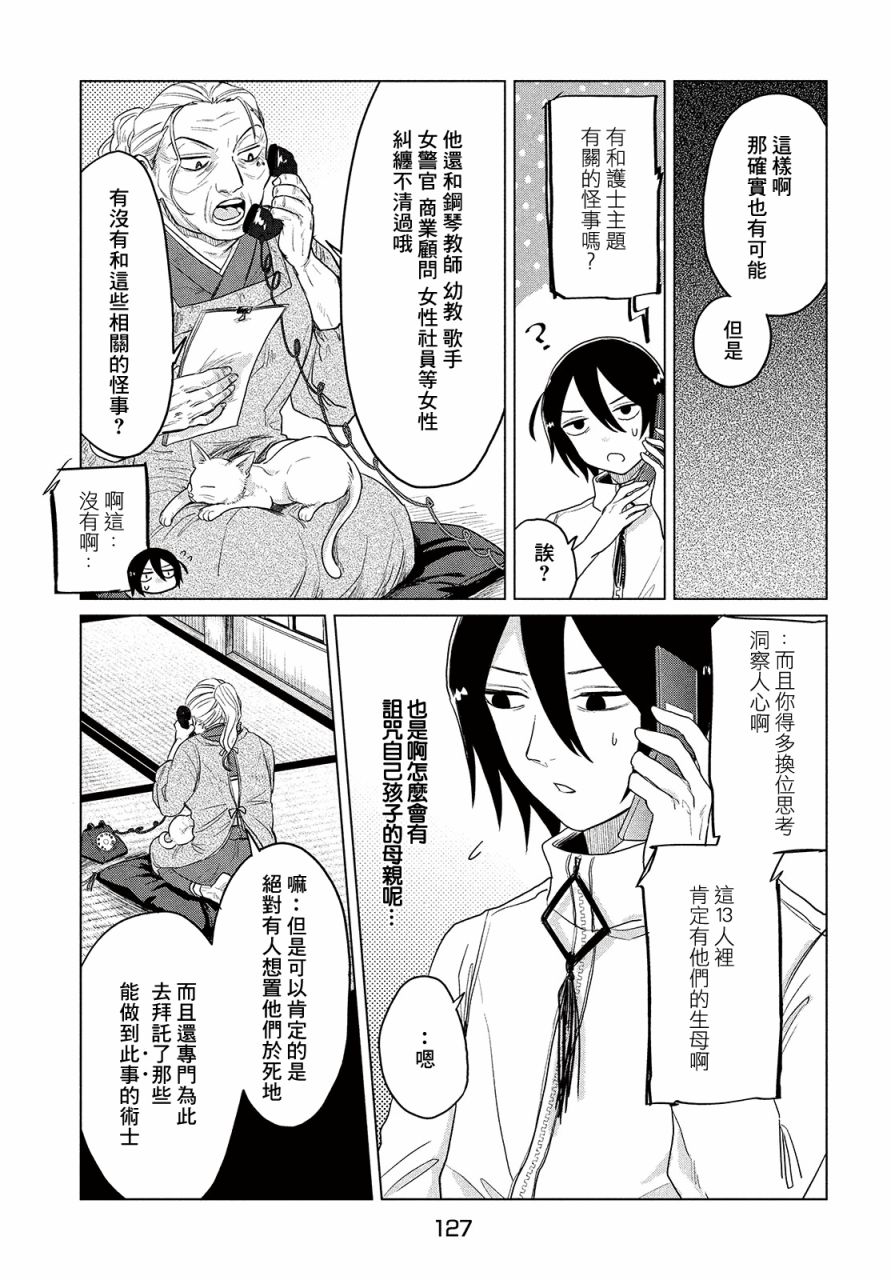 死相学侦探 漫画,第3话5图