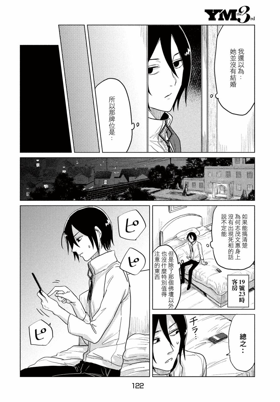 死相学侦探 漫画,第3话5图