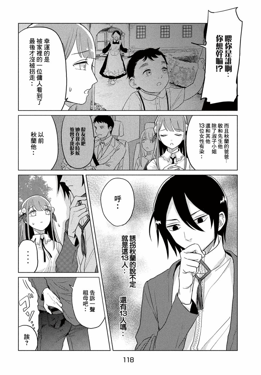 死相学侦探 漫画,第3话1图