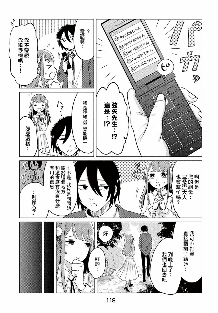 死相学侦探 漫画,第3话2图