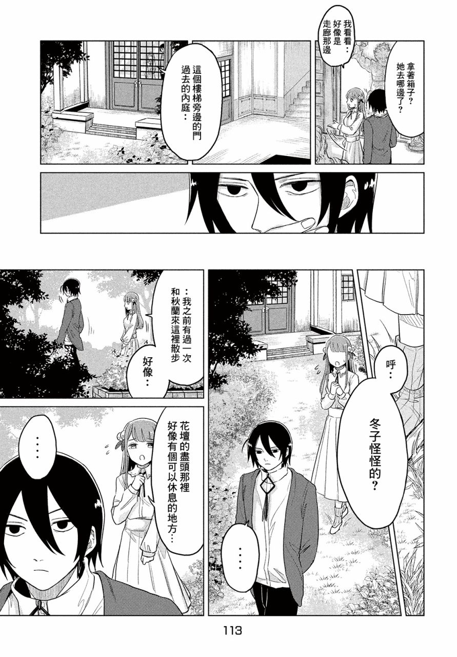 死相学侦探 漫画,第3话1图