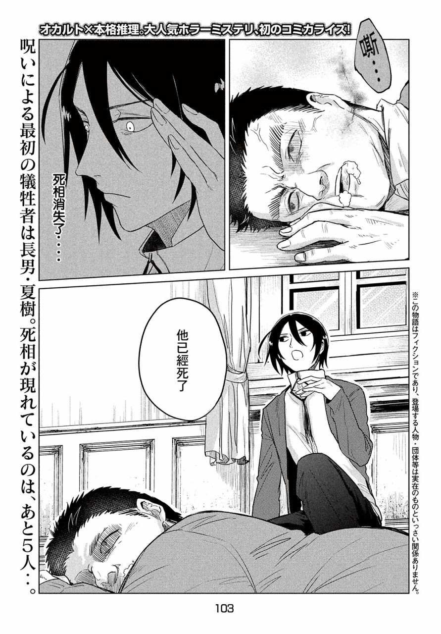 死相学侦探 漫画,第3话1图