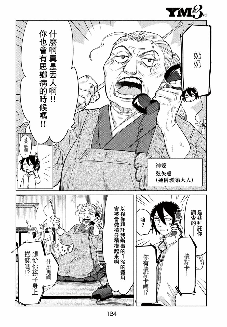 死相学侦探 漫画,第3话2图