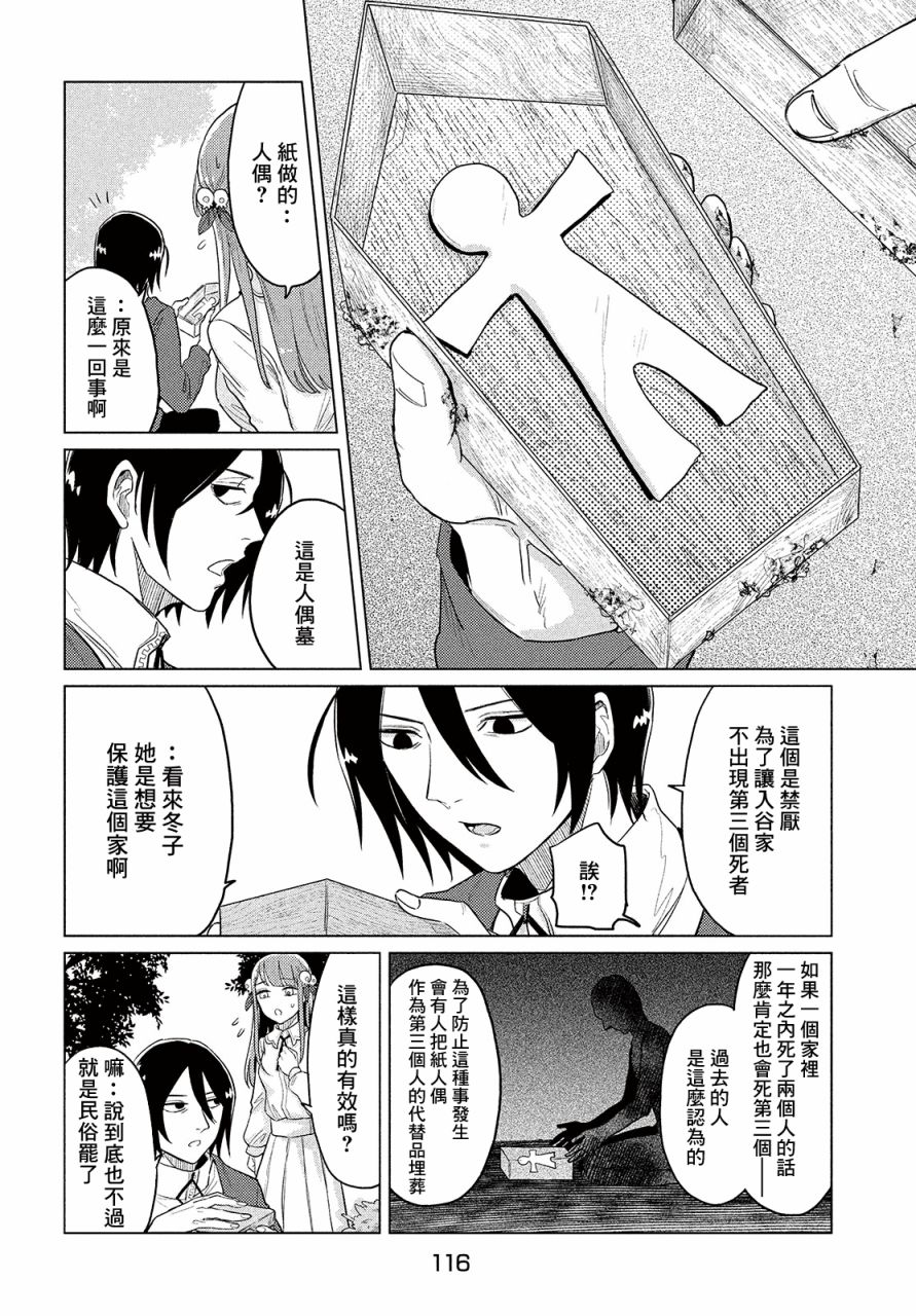 死相学侦探 漫画,第3话4图