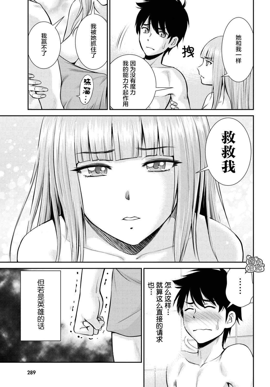 用罪恶技能开无双的异世界后宫怪盗团漫画,第2话2图