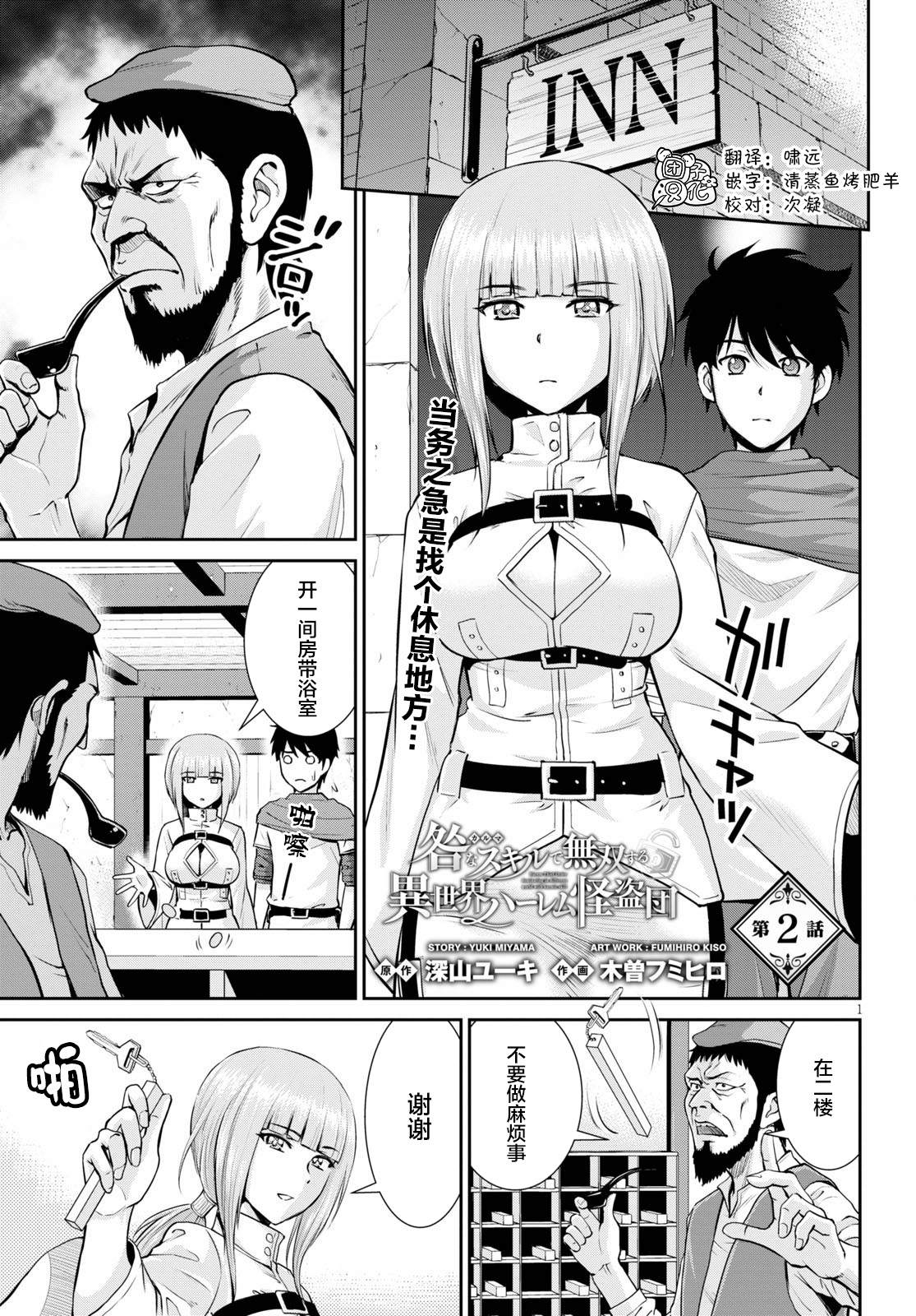 用罪恶技能开无双的异世界后宫怪盗团漫画,第2话1图