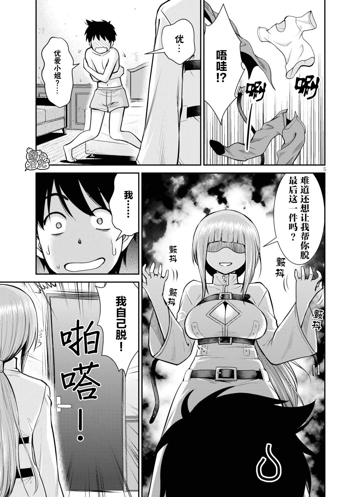 用罪恶技能开无双的异世界后宫怪盗团漫画,第2话5图