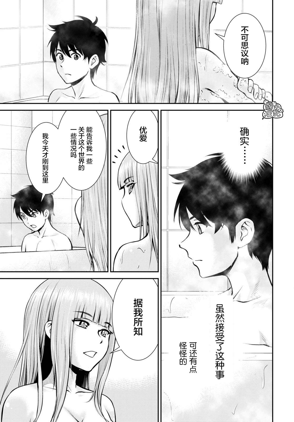 用罪恶技能开无双的异世界后宫怪盗团漫画,第2话4图