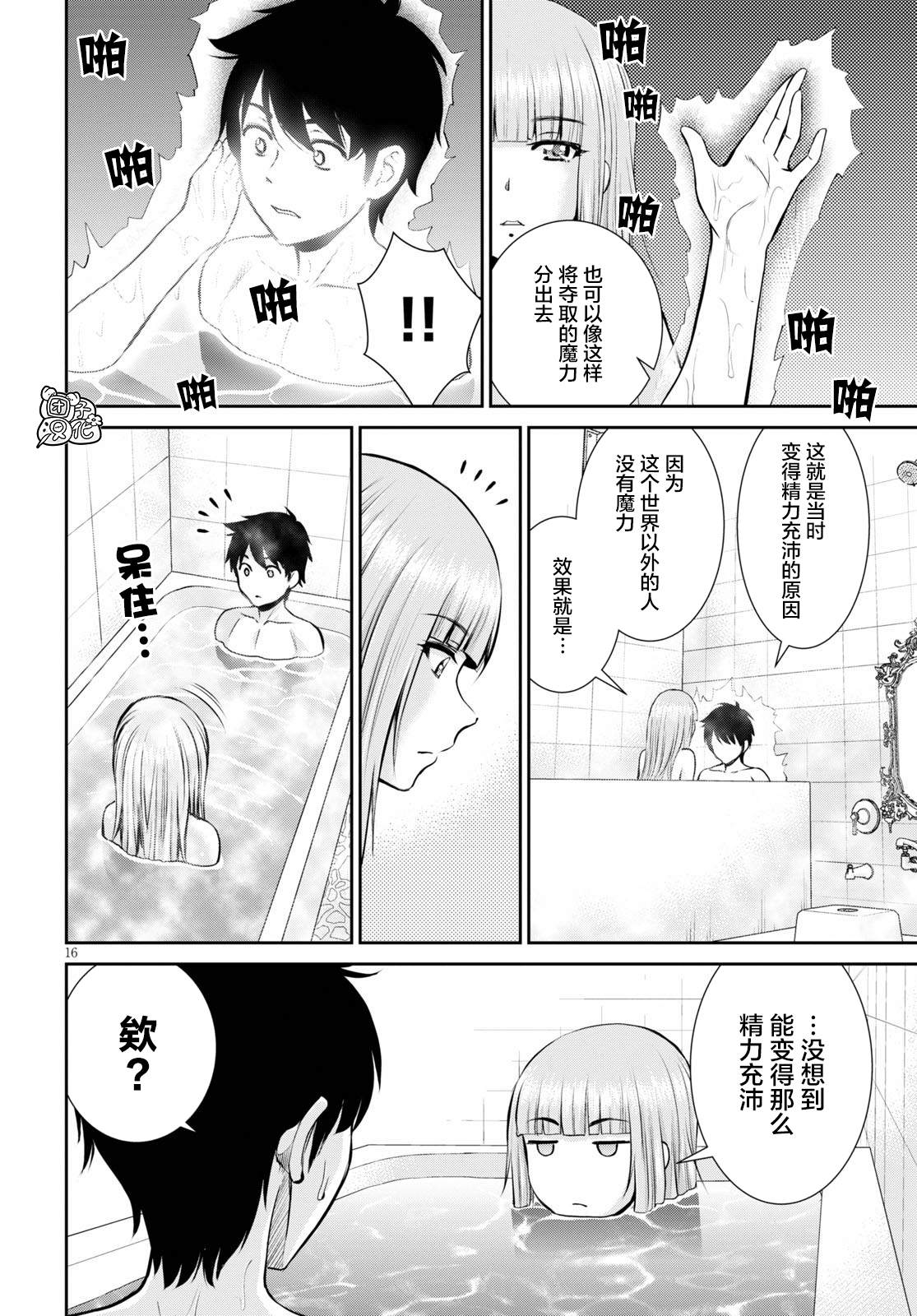 用罪恶技能开无双的异世界后宫怪盗团漫画,第2话1图