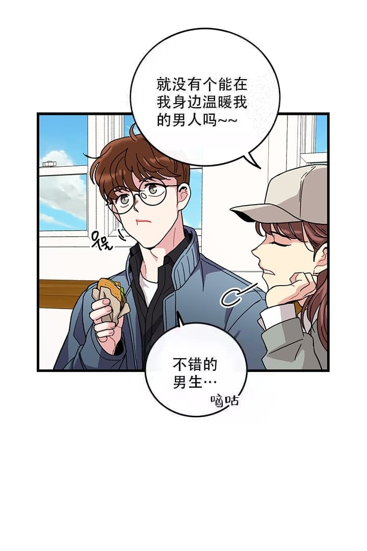 铃儿响叮当m漫画,第10话1图