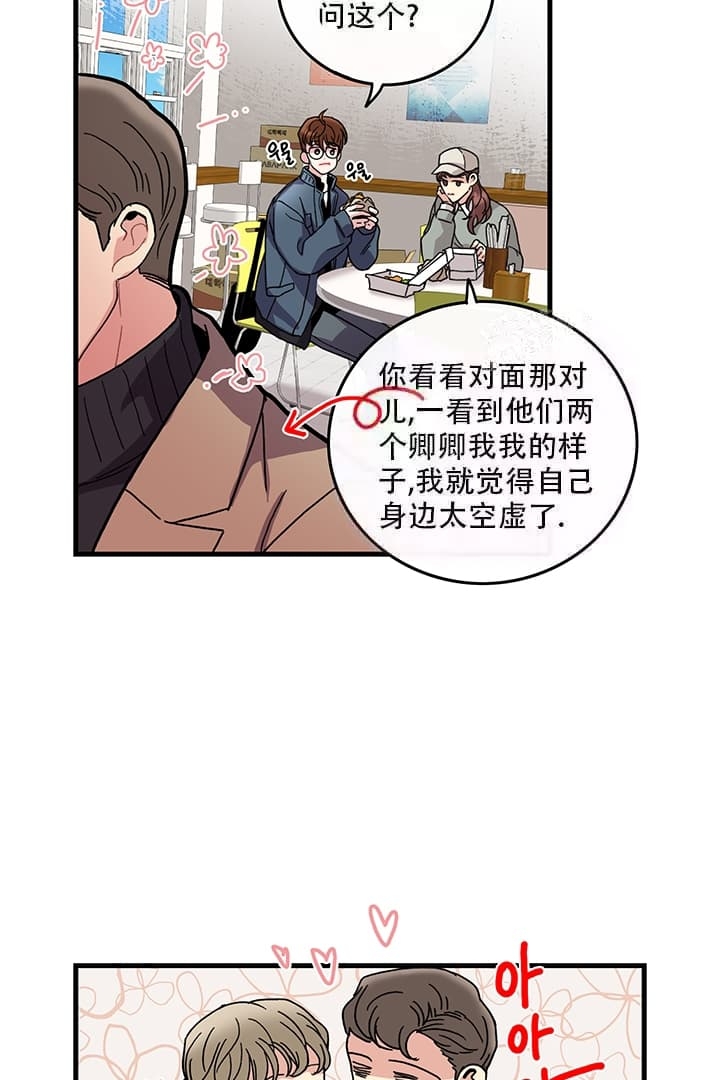 铃儿响叮当m漫画,第10话4图