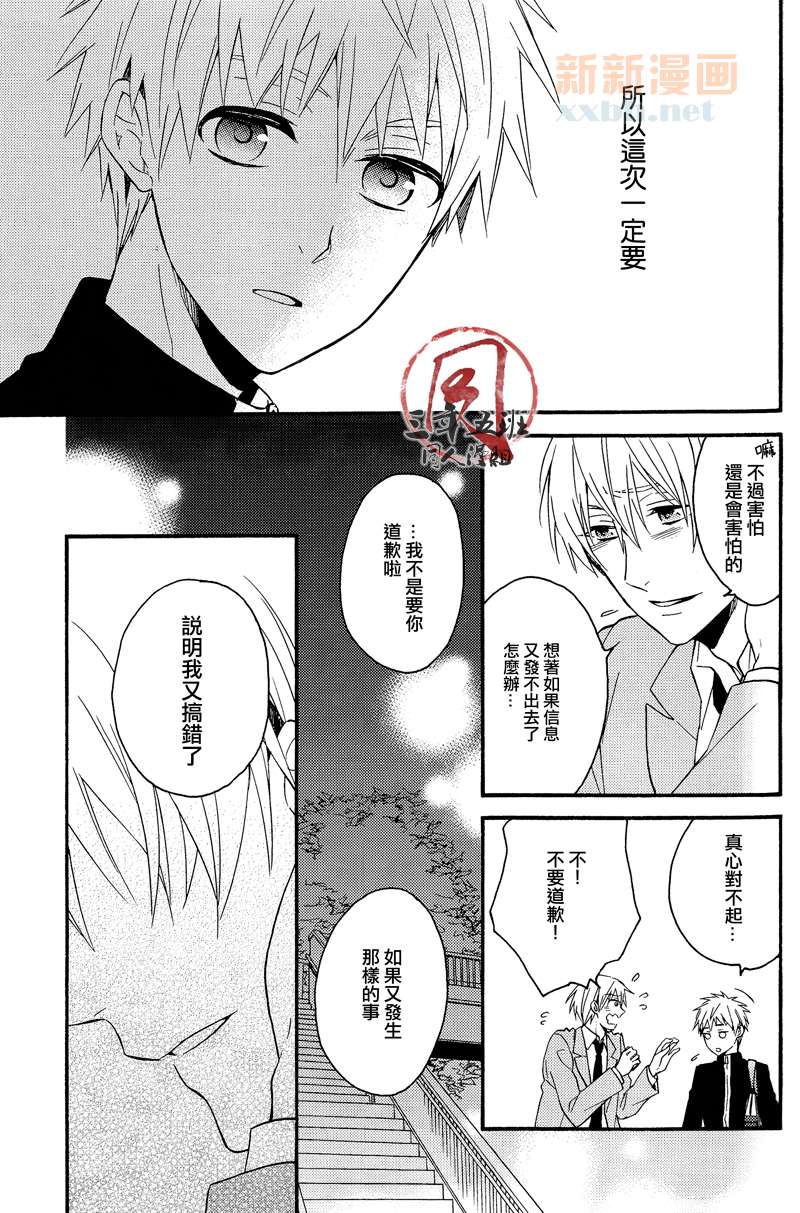 在胸中盛开的花漫画,第1话3图