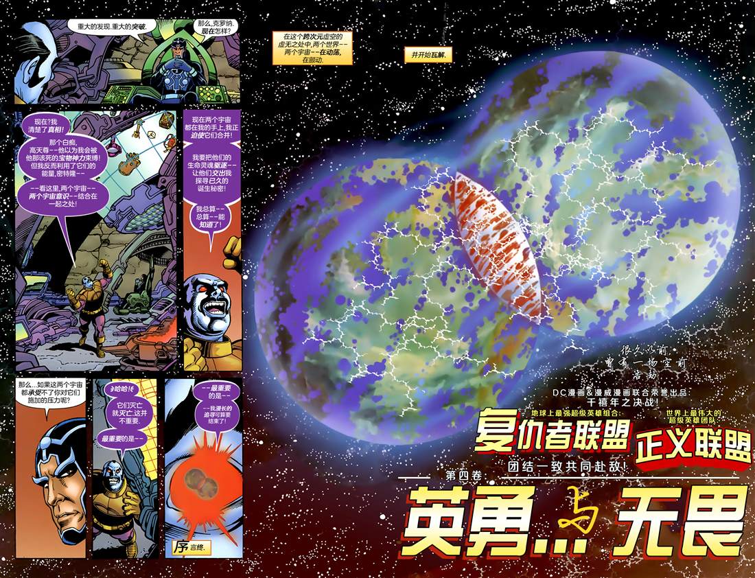 正义联盟大战复仇者联盟漫画,第4话英勇与无畏4图