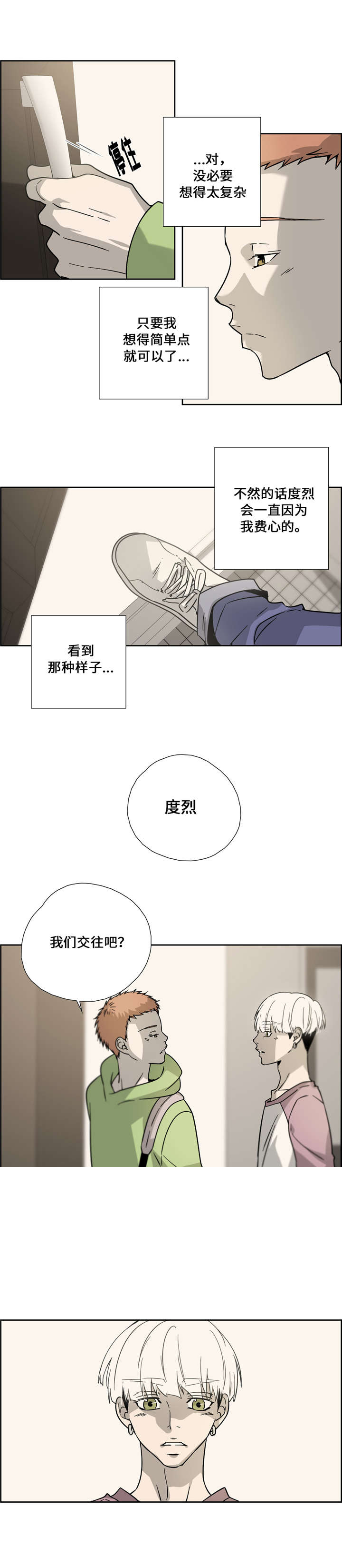 三伏天从几月几号开始到几号结束漫画,第5话5图