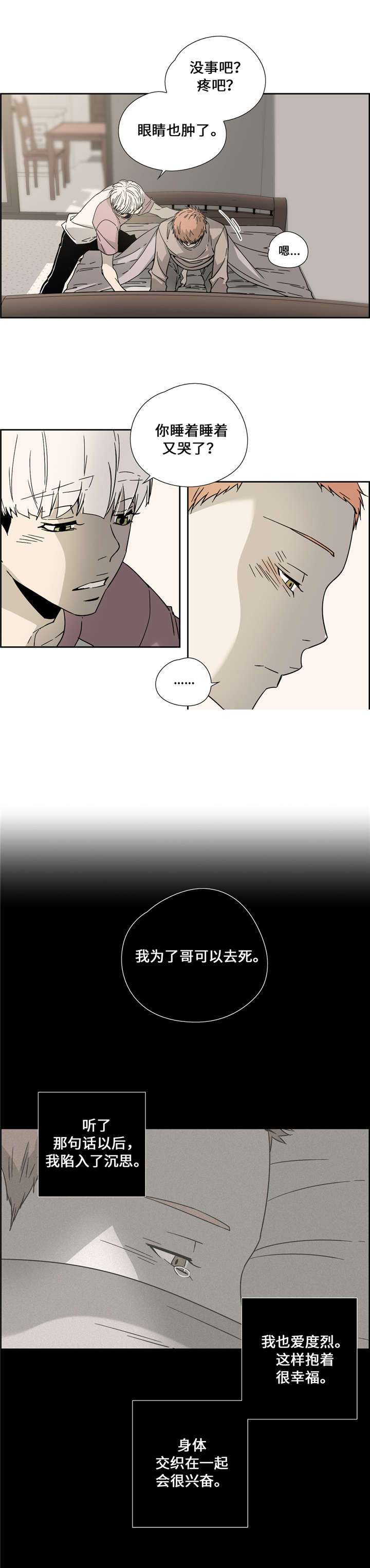 三伏天从几月几号开始到几号结束漫画,第5话1图