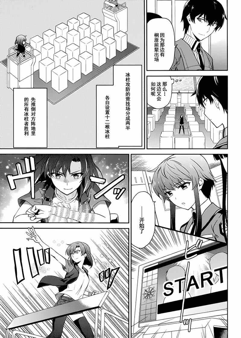 魔法科高校的劣等生：九校战篇漫画,第10话3图