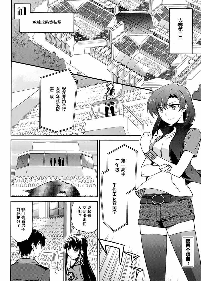 魔法科高校的劣等生：九校战篇漫画,第10话2图