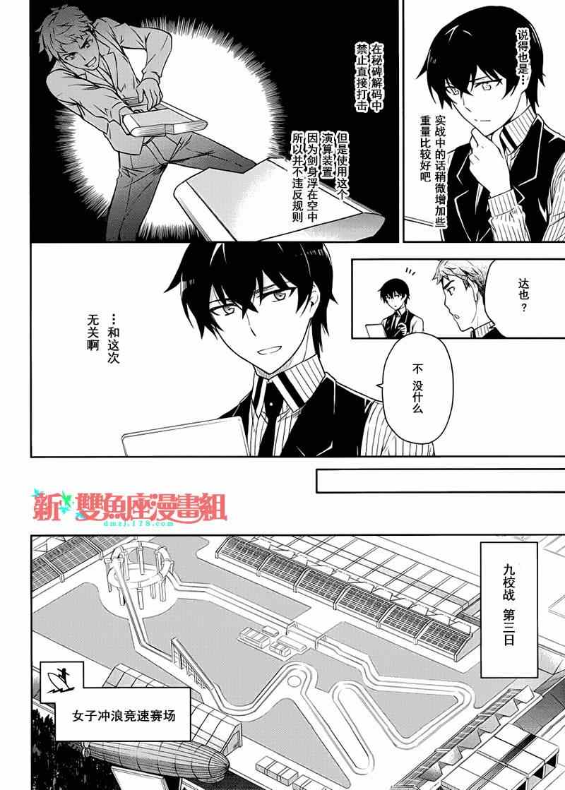 魔法科高校劣等生实力排名漫画,第10话3图