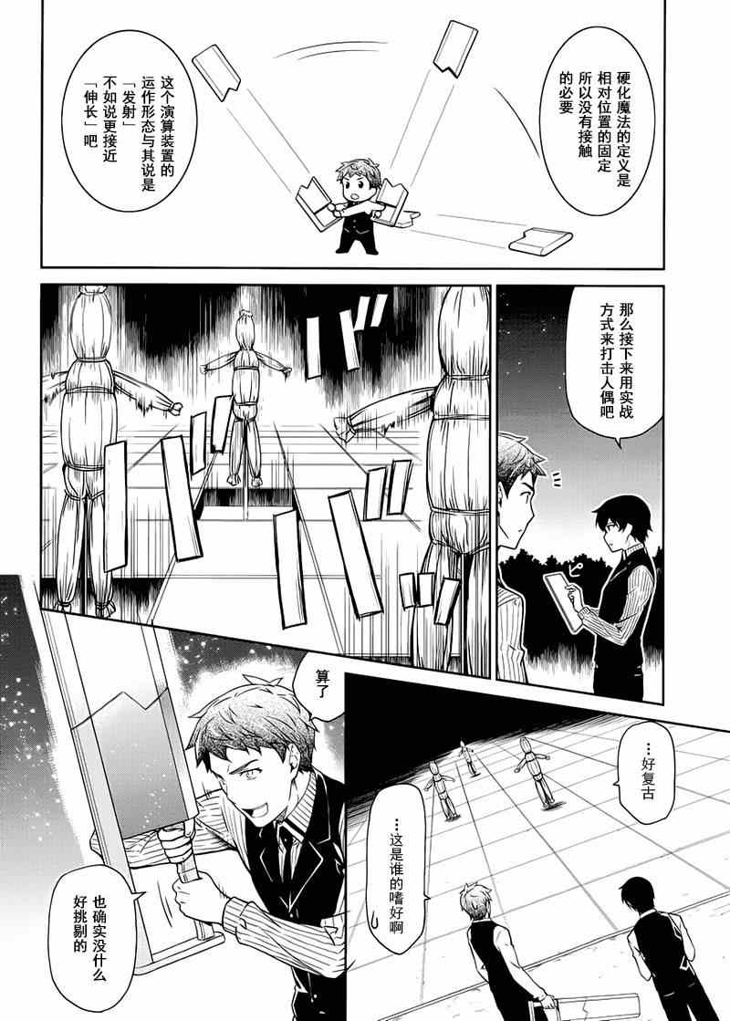 魔法科高校劣等生实力排名漫画,第10话1图