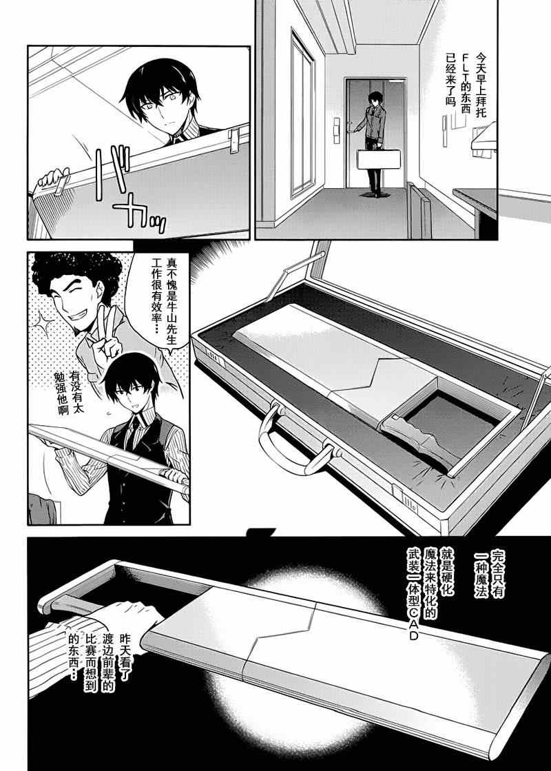 魔法科高校劣等生实力排名漫画,第10话5图