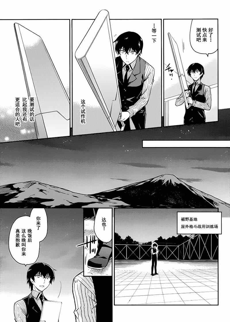 魔法科高校劣等生实力排名漫画,第10话1图