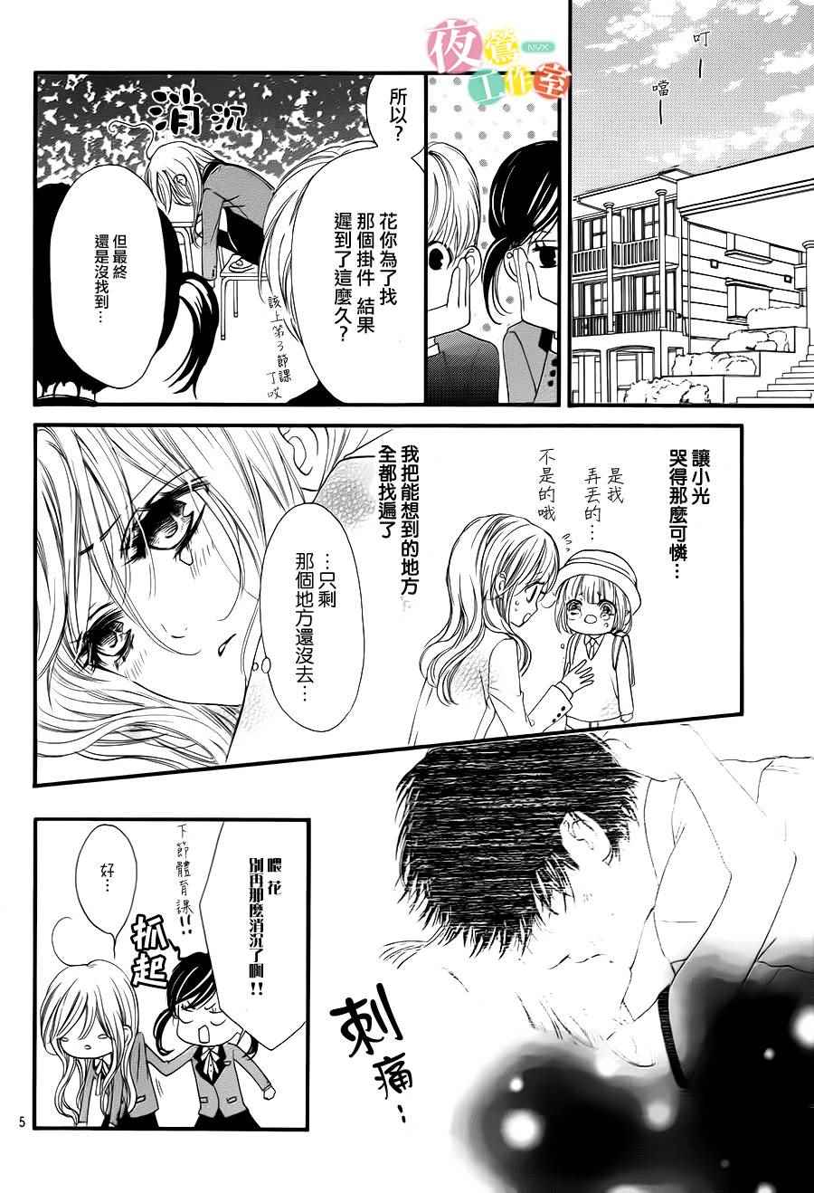 我与花的忧郁漫画,第2话5图