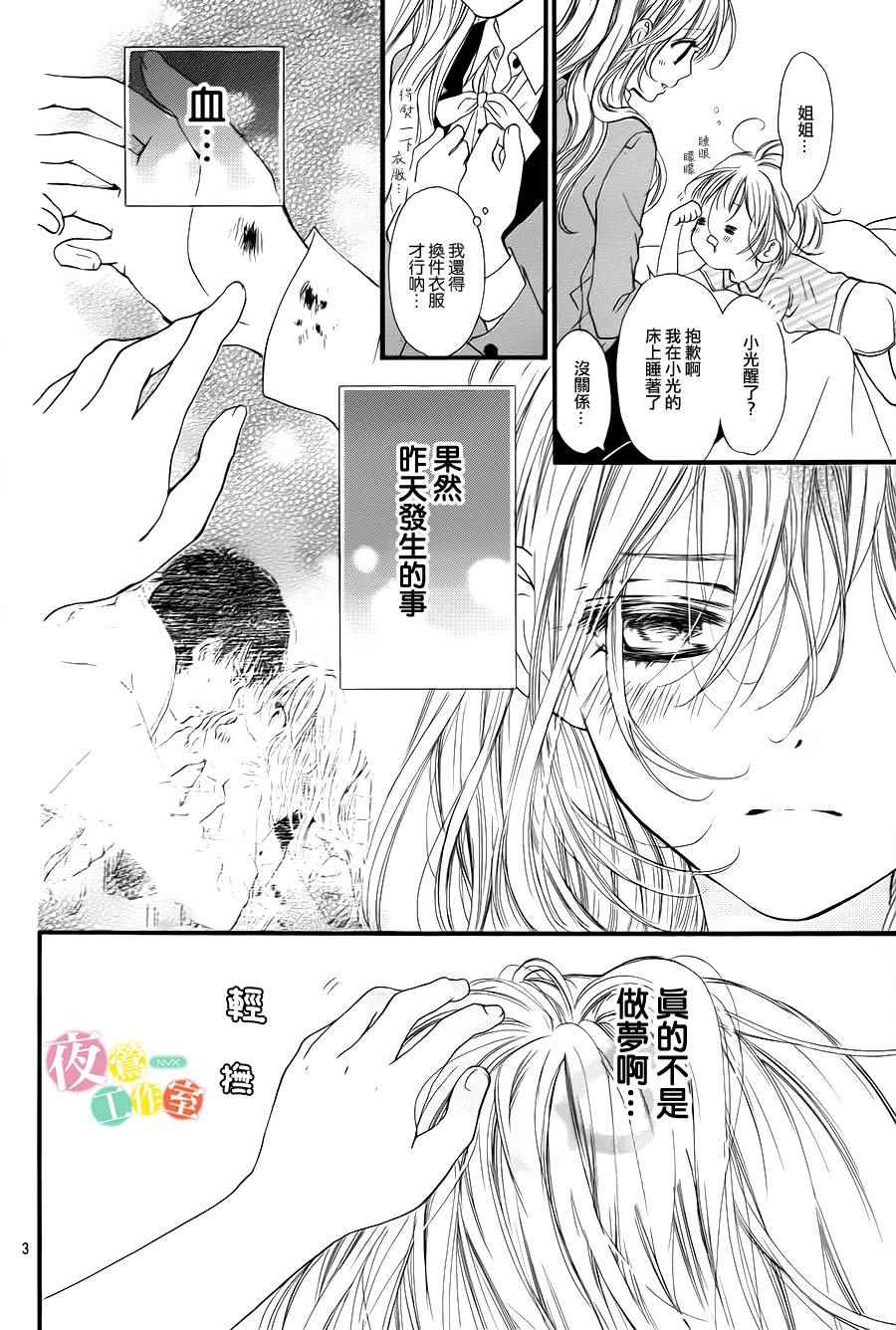 我与花的忧郁漫画,第2话3图