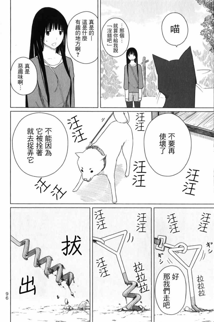 飞翔的魔女漫画,第4话5图