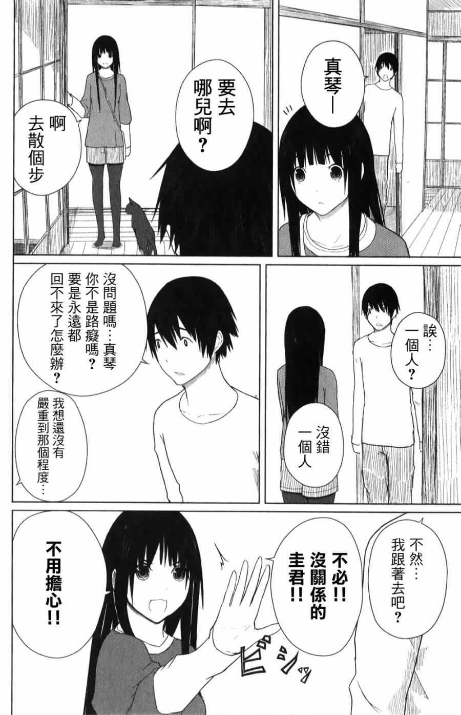 飞翔的魔女漫画,第4话4图